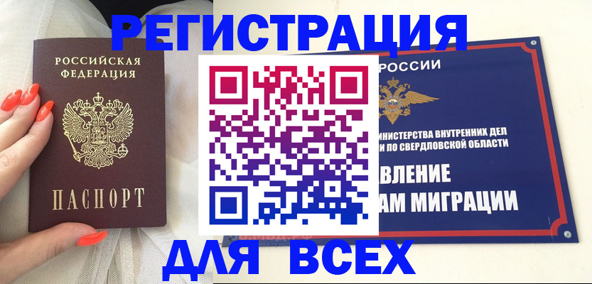прописка иностранных граждан в Ирбите