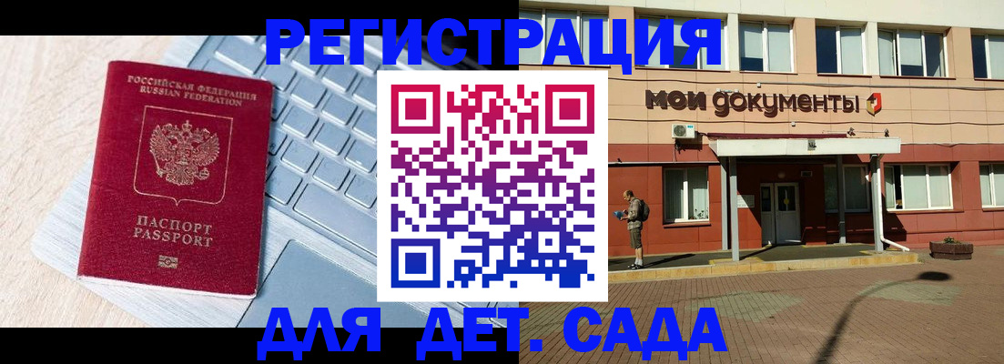 регистрация для дет. сада в Ирбите